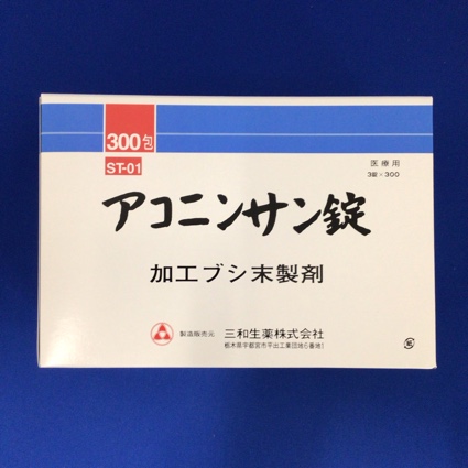 【001】アコニンサン錠 【未開封のみ買取りOK】