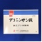 【001】アコニンサン錠