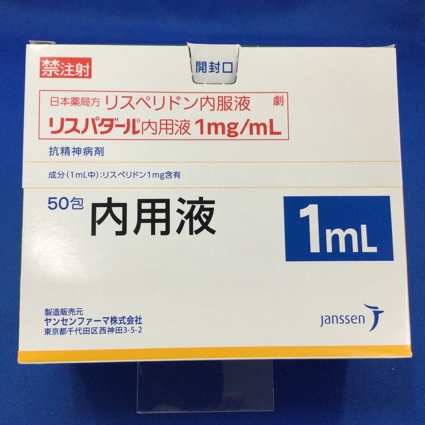 リスパダール内用液1mg/mL