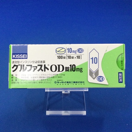 グルファストOD錠10mg