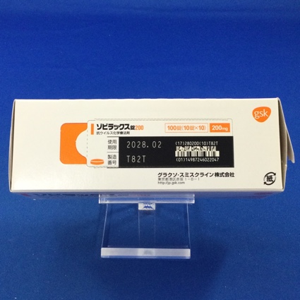 ゾビラックス錠２００