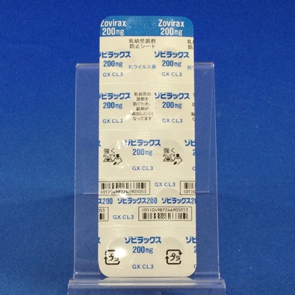 ゾビラックス錠２００