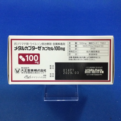 メタルカプターゼカプセル１００ｍｇ