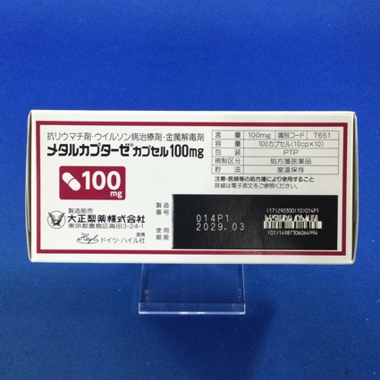 メタルカプターゼカプセル１００ｍｇ
