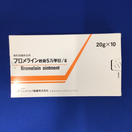 ブロメライン軟膏5万単位/g