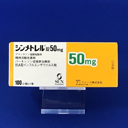 シンメトレル錠50mg