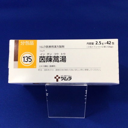 【135】ツムラ茵ちん蒿湯エキス顆粒(医療用)