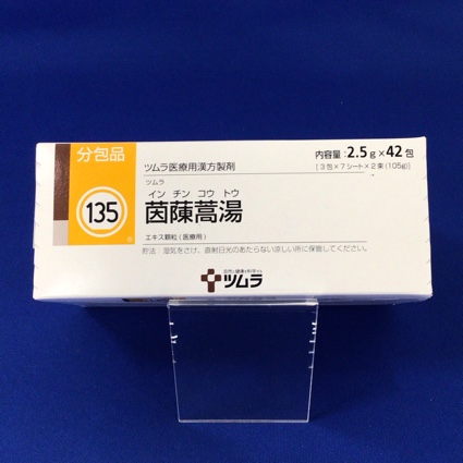 【135】ツムラ茵ちん蒿湯エキス顆粒（医療用）