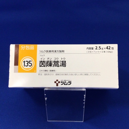 【135】ツムラ茵ちん蒿湯エキス顆粒(医療用)