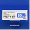 デプロメール錠５０
