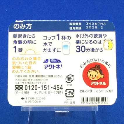 アクトネル錠１７．５ｍｇ