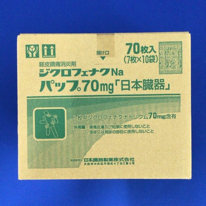ジクロフェナクNaパップ70mg「日本臓器」