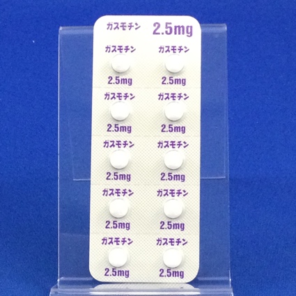 ガスモチン錠２．５ｍｇ