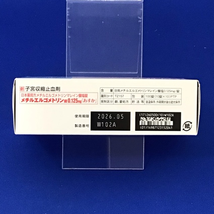 メチルエルゴメトリン錠０．１２５ｍｇ「あすか」