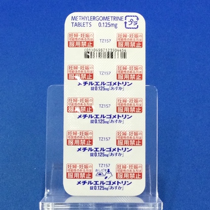 メチルエルゴメトリン錠０．１２５ｍｇ「あすか」