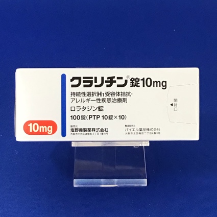 クラリチン錠10mg