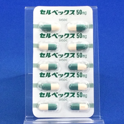 セルベックスカプセル５０ｍｇ