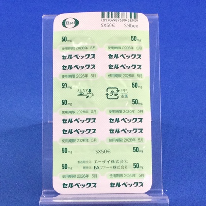 セルベックスカプセル５０ｍｇ