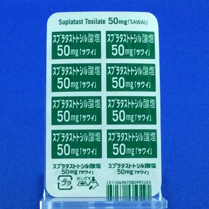スプラタストトシル酸塩カプセル５０ｍｇ「サワイ」