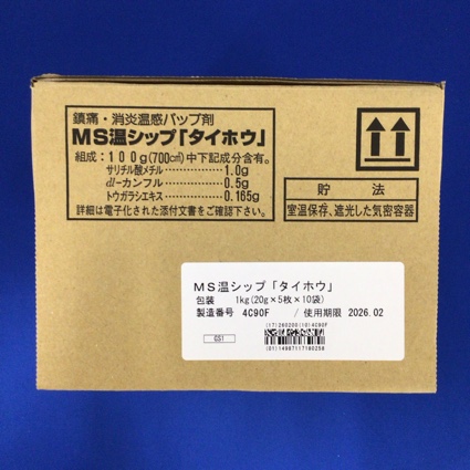 ＭＳ温シップ「タイホウ」