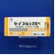 セイブル錠２５ｍｇ