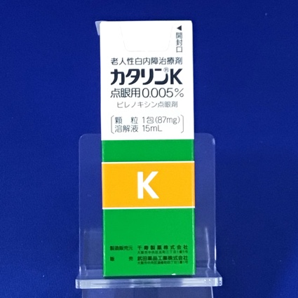 カタリンK点眼用0.005%
