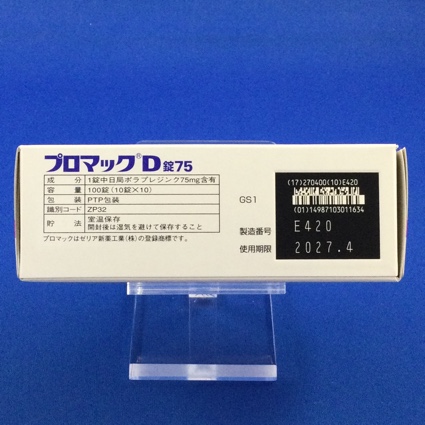 プロマックＤ錠７５