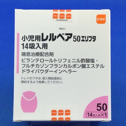 小児用レルベア５０エリプタ１４吸入用