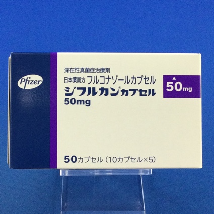 ジフルカンカプセル50mg