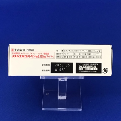 メチルエルゴメトリン錠０．１２５ｍｇ「あすか」