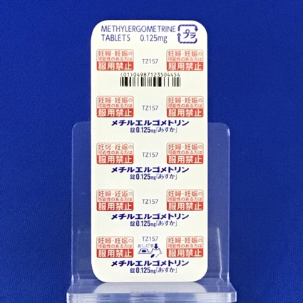 メチルエルゴメトリン錠０．１２５ｍｇ「あすか」
