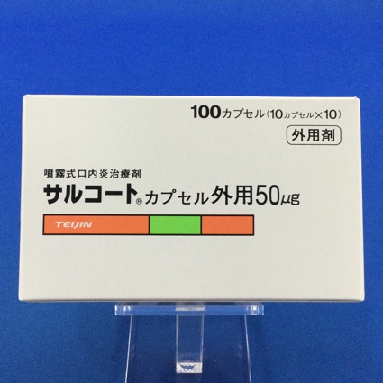 サルコートカプセル外用50μg