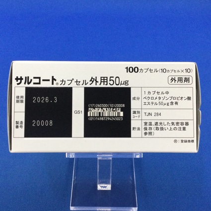 サルコートカプセル外用５０μｇ