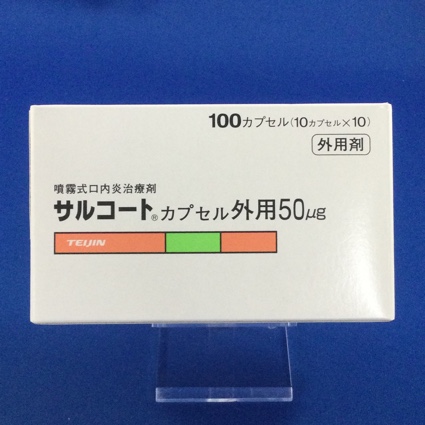 サルコートカプセル外用50μg