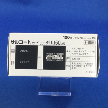 サルコートカプセル外用５０μｇ