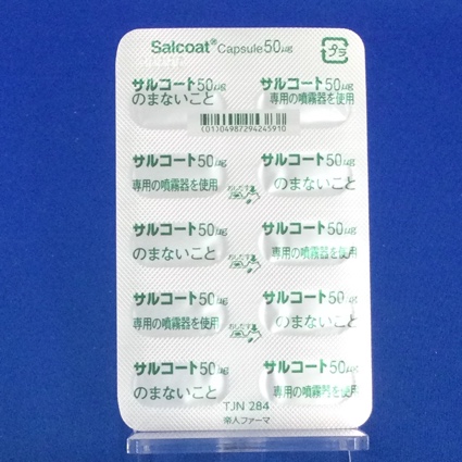 サルコートカプセル外用５０μｇ