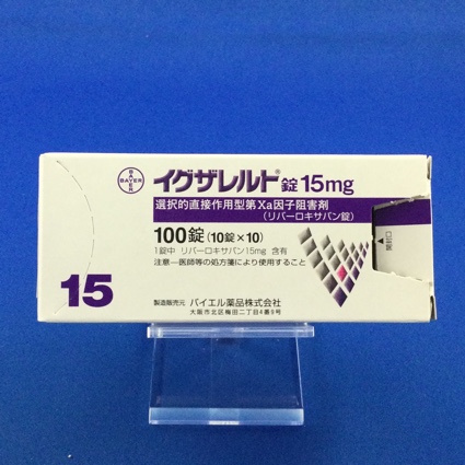 イグザレルト錠15mg