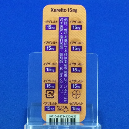 イグザレルト錠１５ｍｇ