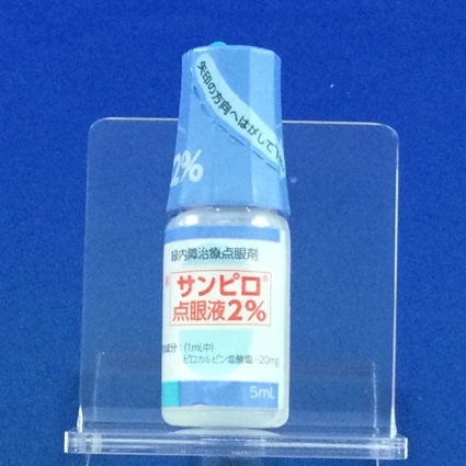 サンピロ点眼液２％