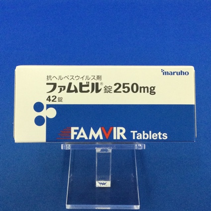 ファムビル錠250mg