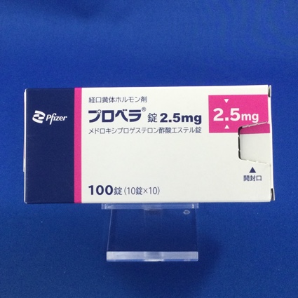 プロベラ錠2.5mg