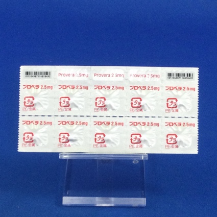 プロベラ錠２．５ｍｇ