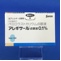 アレギサール点眼液０．１％