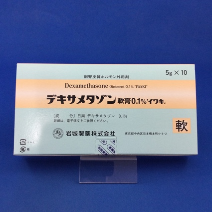 デキサメタゾン軟膏0.1%「イワキ」