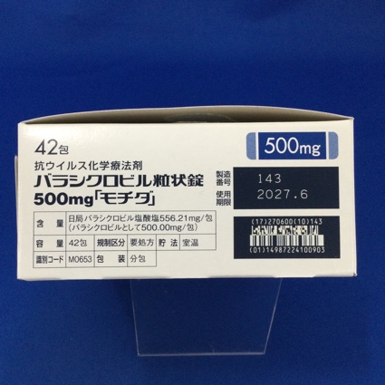 バラシクロビル粒状錠５００ｍｇ「モチダ」