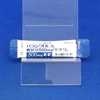 バラシクロビル粒状錠５００ｍｇ「モチダ」