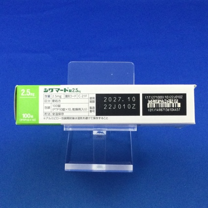 シグマート錠２．５ｍｇ