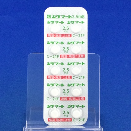 シグマート錠２．５ｍｇ