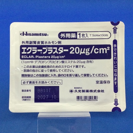 エクラープラスター２０μｇ／ｃｍ２