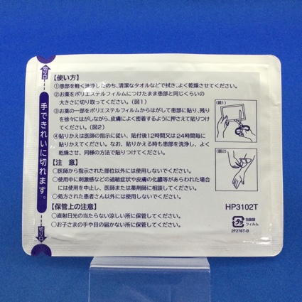 エクラープラスター２０μｇ／ｃｍ２